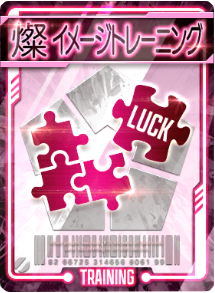 イメージトレーニング