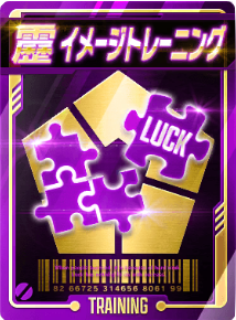 イメージトレーニング