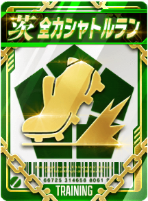 全力シャトルラン