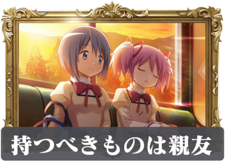 持つべきものは親友の画像