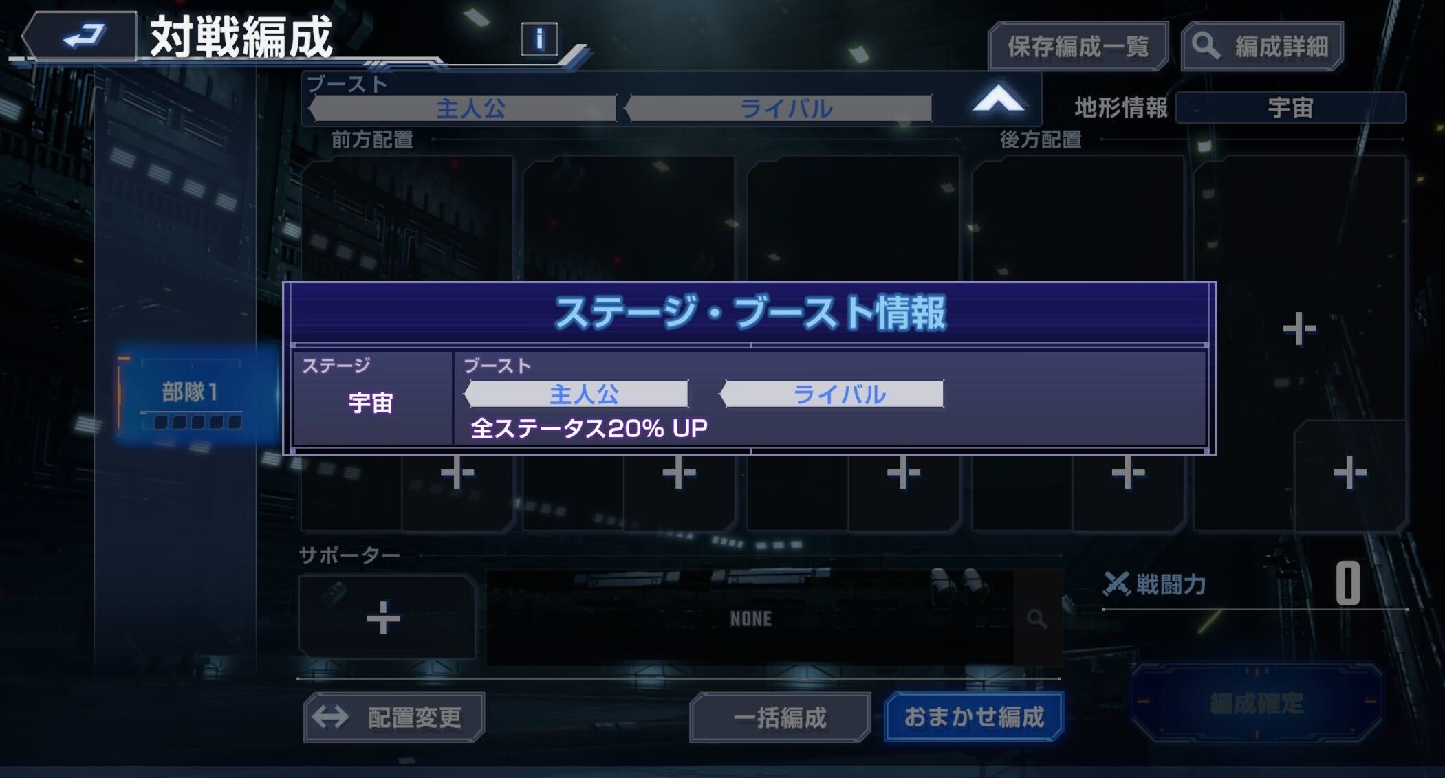 ボーナスタグを持つユニットを編成する