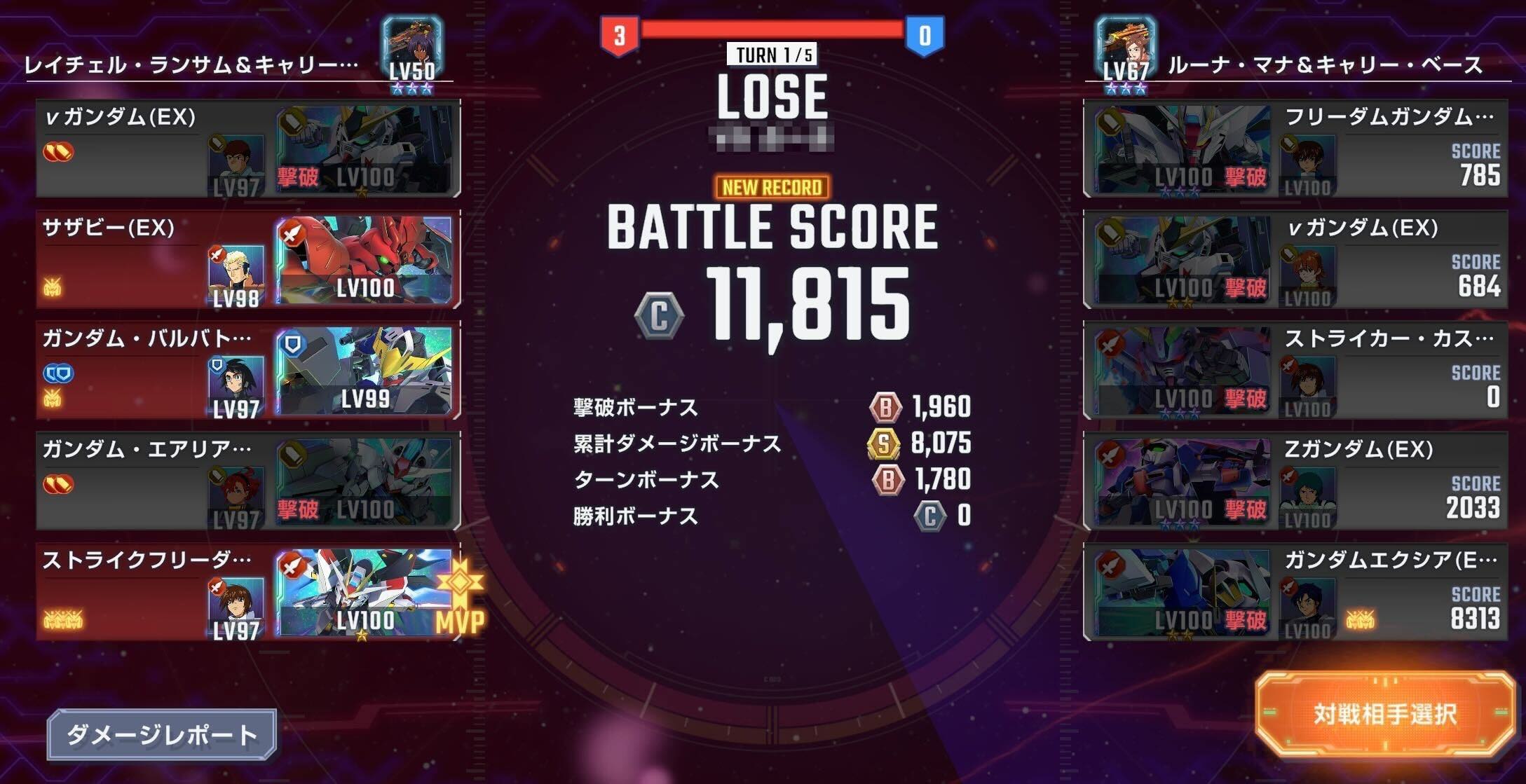 負けてもポイントは獲得できる