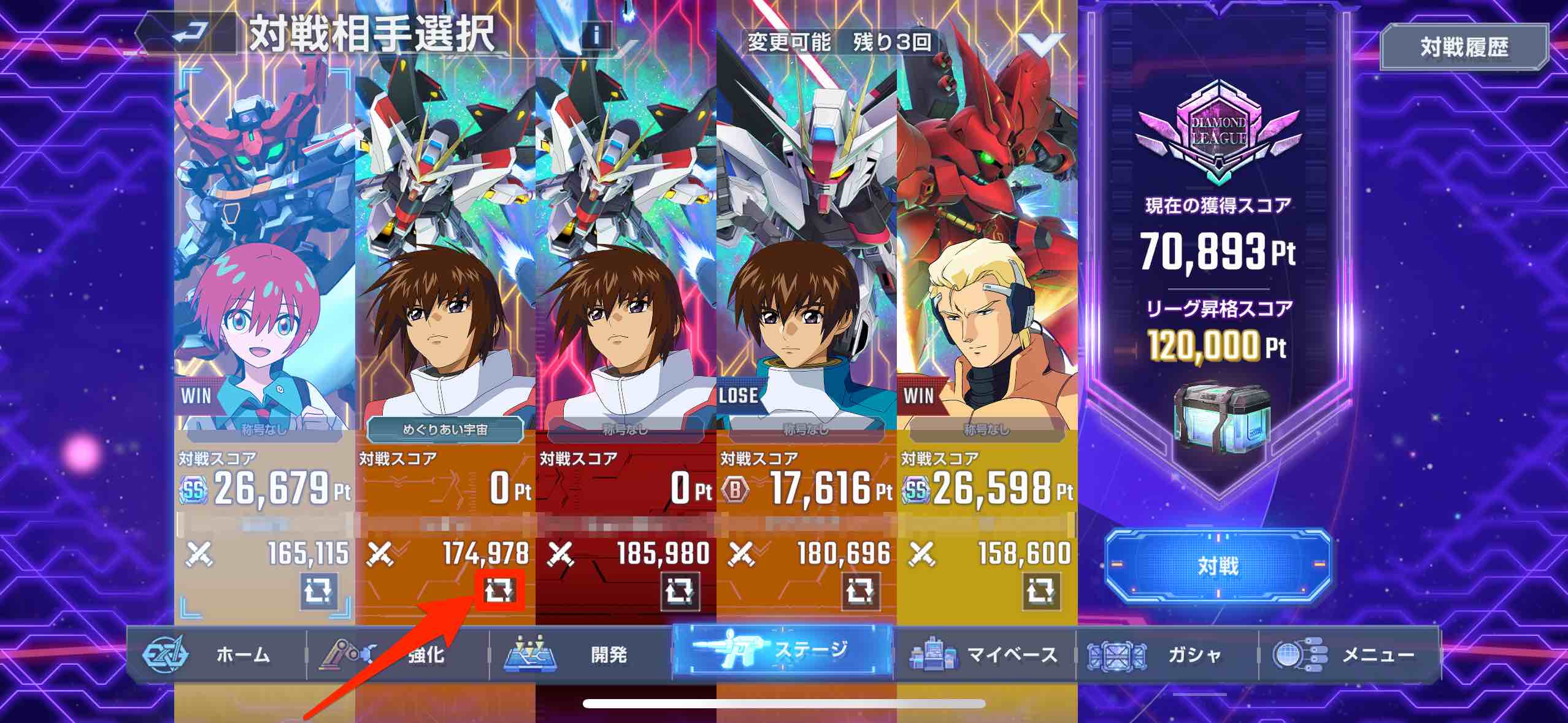 対戦相手を入れ替える