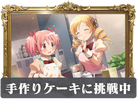 手作りケーキに挑戦中の画像