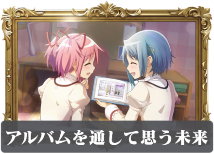 アルバムを通して思う未来の画像