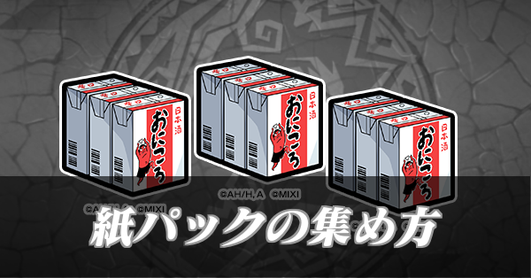 紙パックバナー