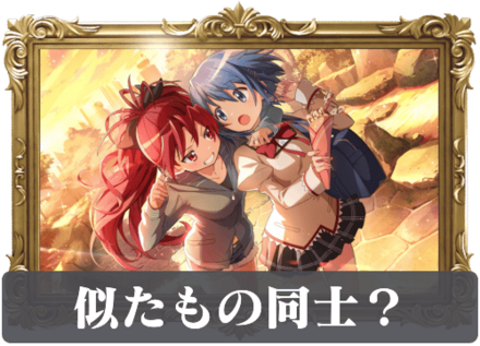 似たもの同士?の画像