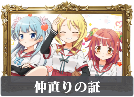 仲直りの証の画像