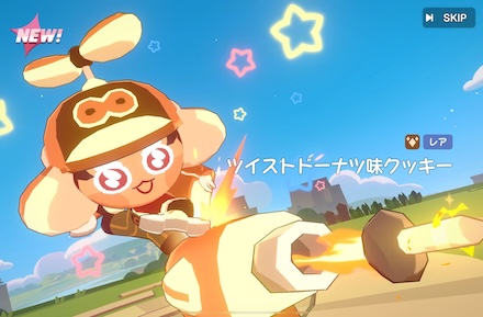 ツイストドーナツ味クッキー