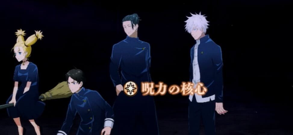 呪力の核心を溜める