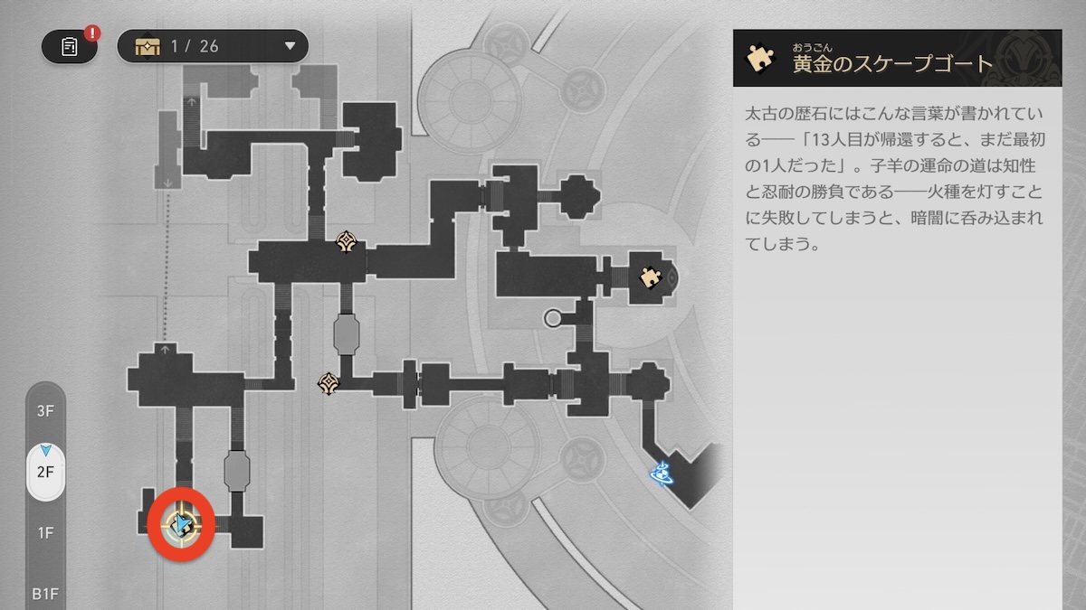 「天穹要塞」晨昏の目1Fの黄金のスケープゴート場所
