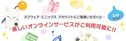 スクエニアカウントの登録方法