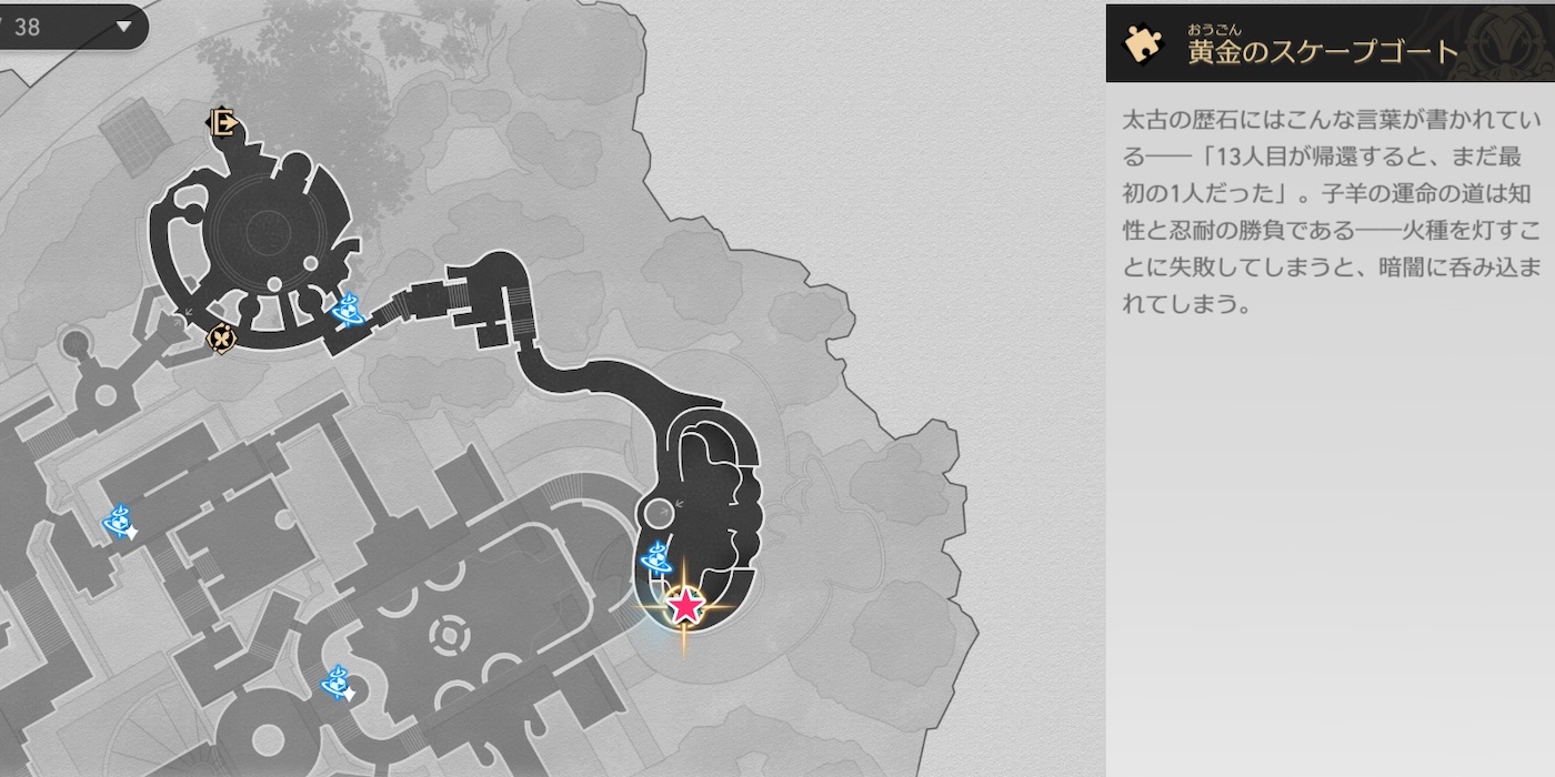 オクヘイマ2Fスケープゴート