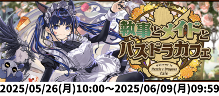 メイドガチャの当たり