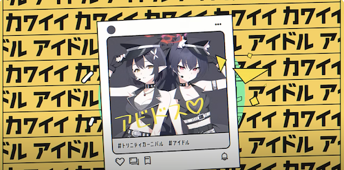 アイドルセリカ・アヤネ