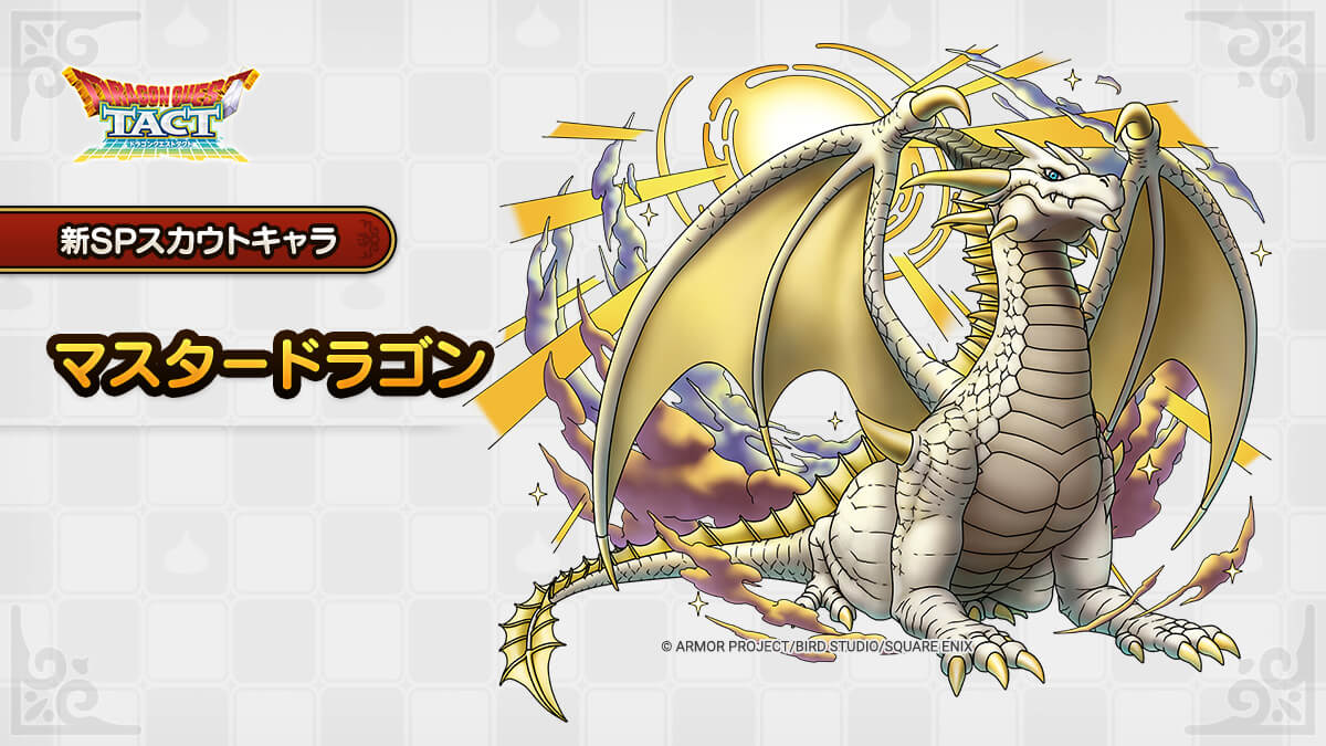 マスタードラゴン