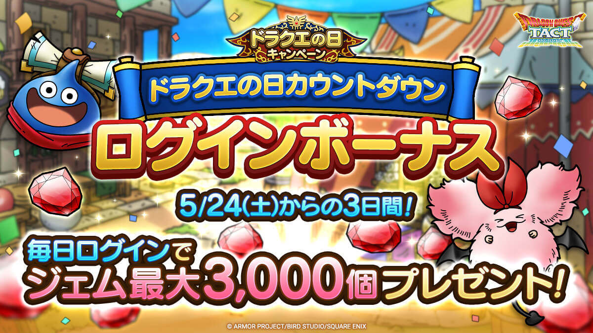 カウントダウンログインボーナス