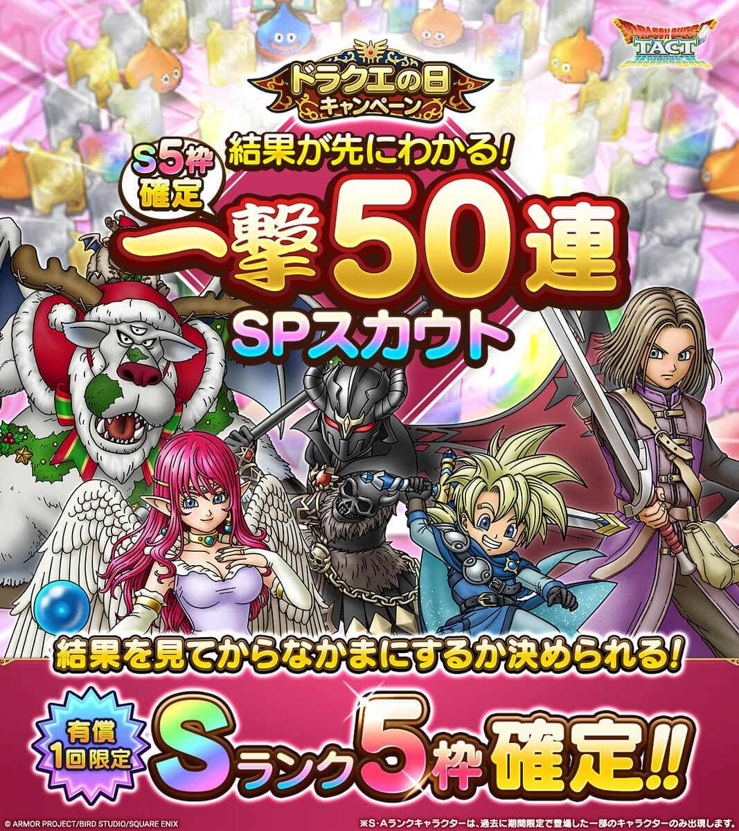 結果が先にわかるS5枠確定一撃50連SPスカウト