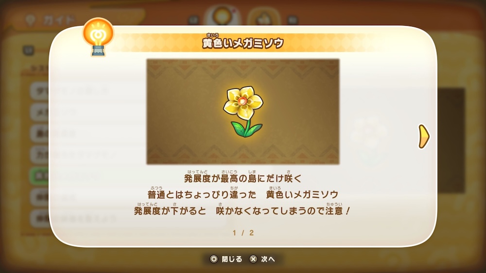 発展度が最高から落ちると咲かなくなる