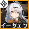 イーシェン画像