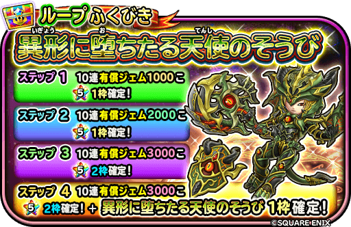 異形に堕ちたる天使の装備ガチャ