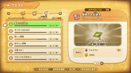 みんなからのお願い