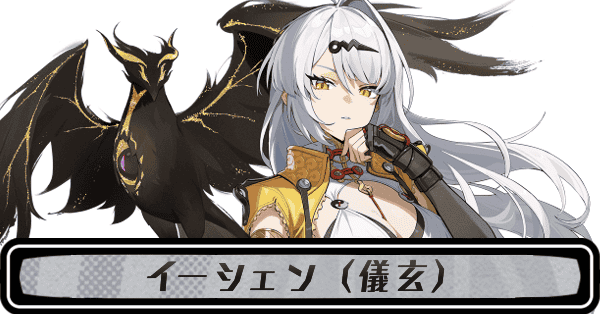 ゼンゼロイーシェン