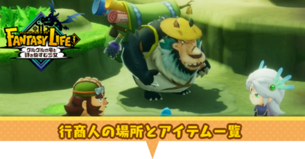 行商人アイキャッチ