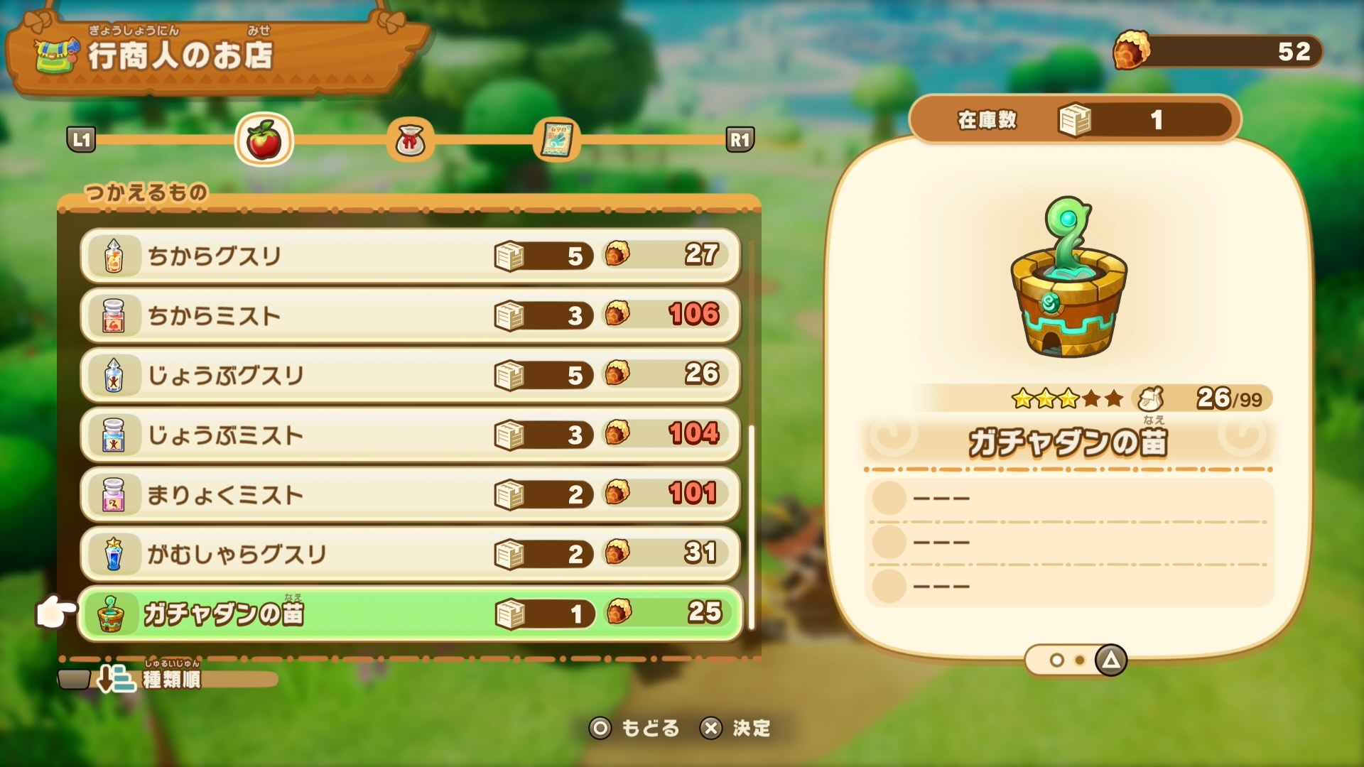 ガチャダンの苗行商人