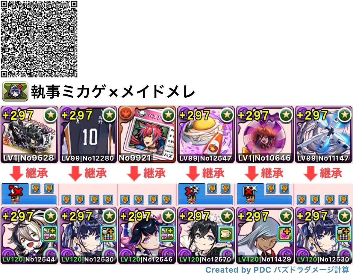 執事ミカゲ×メイドネレ