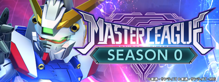 マスターリーグ画像