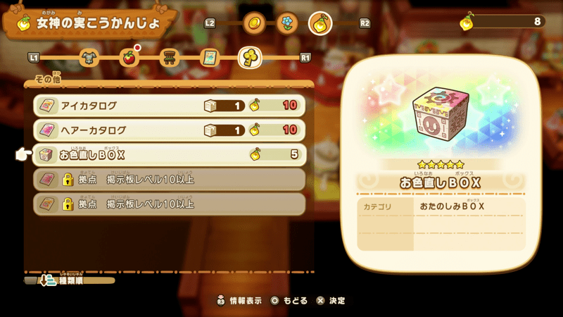 女神の実の交換所にはレシピやカタログがある