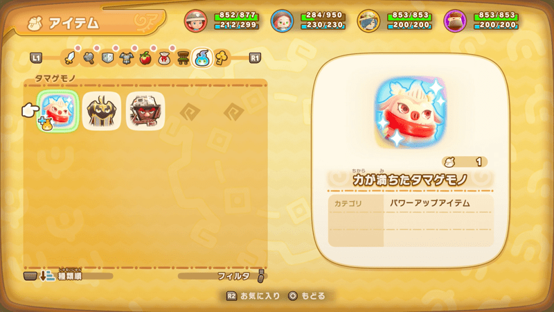 ガチャダンツリーで力が満ちたタマゲモノを入手