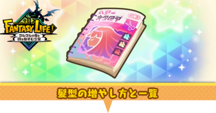 髪型の増やし方アイキャッチ