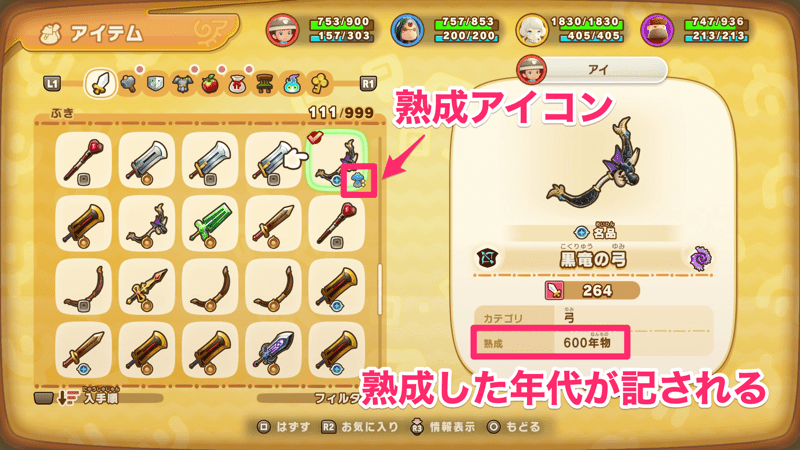 埋めた装備はガチャダンクリア後に熟成する