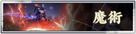 魔術