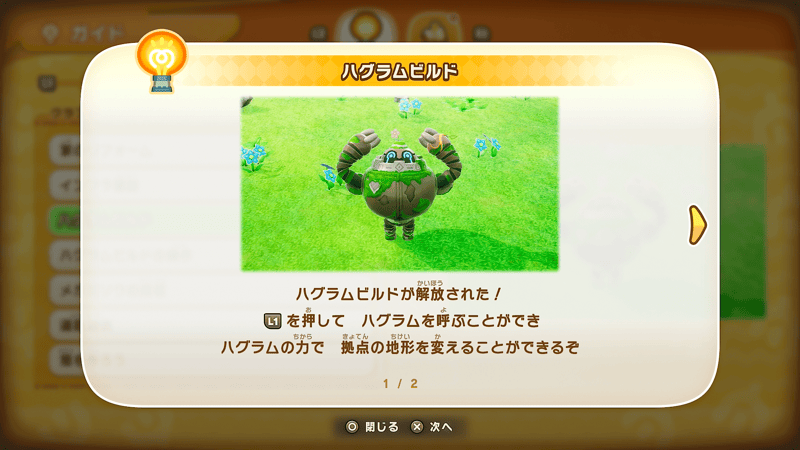 ハグラムビルド