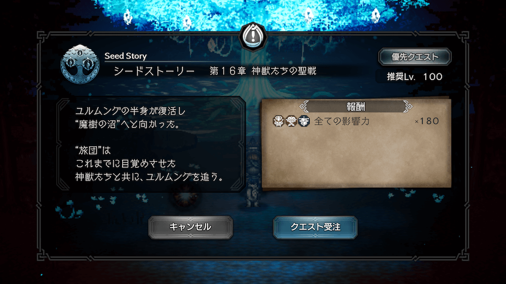 シードストーリー 16章