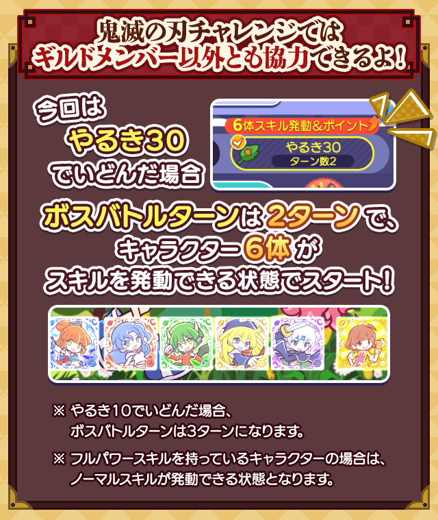 鬼滅の刃チャレンジルール