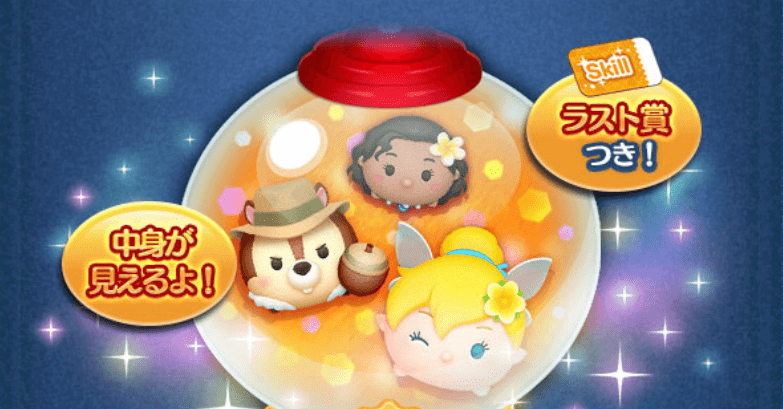 ピックアップガチャ