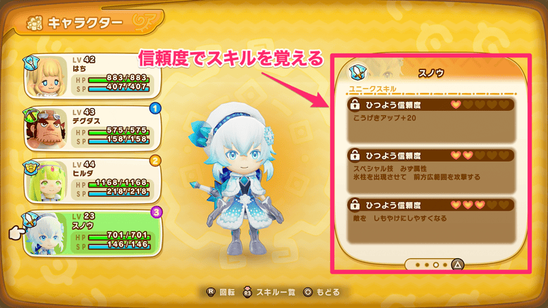 スキルを覚える