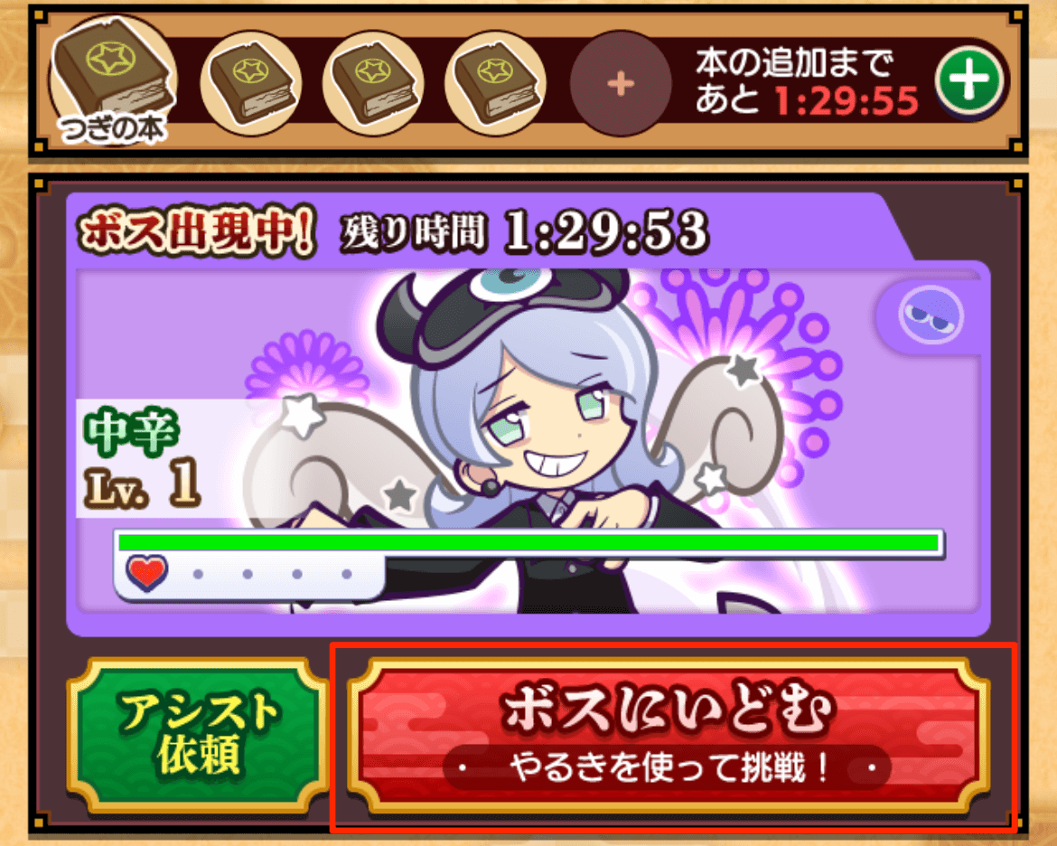 チャレンジ②