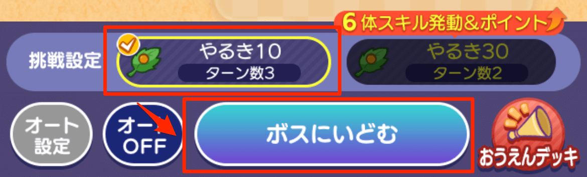 チャレンジ③