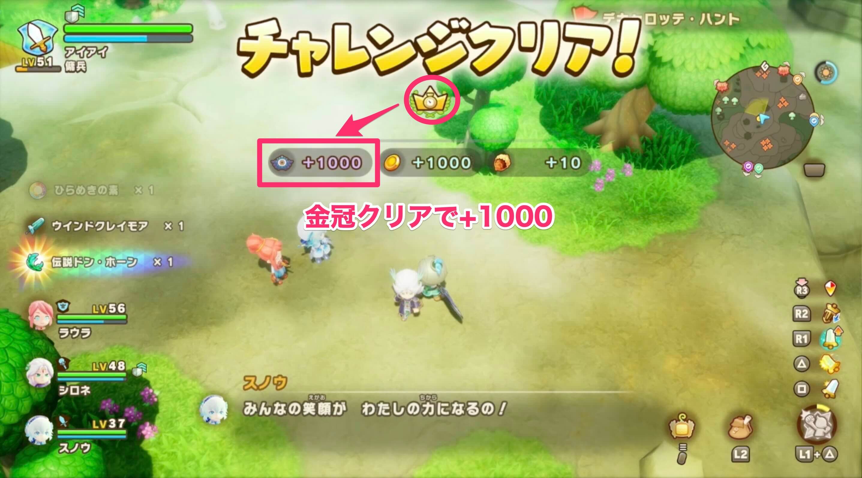 チャレンジクリア