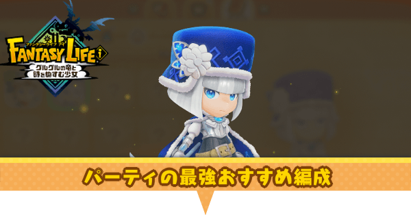 ファンタジーライフ ファンタジーライフi 参加型 時の素材取り予定 - YouTube