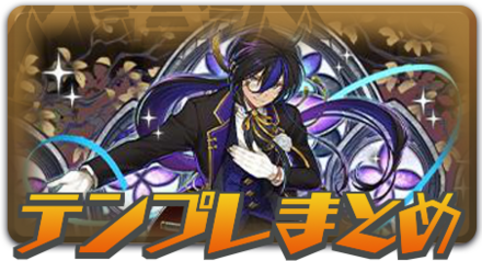 テンプレまとめ