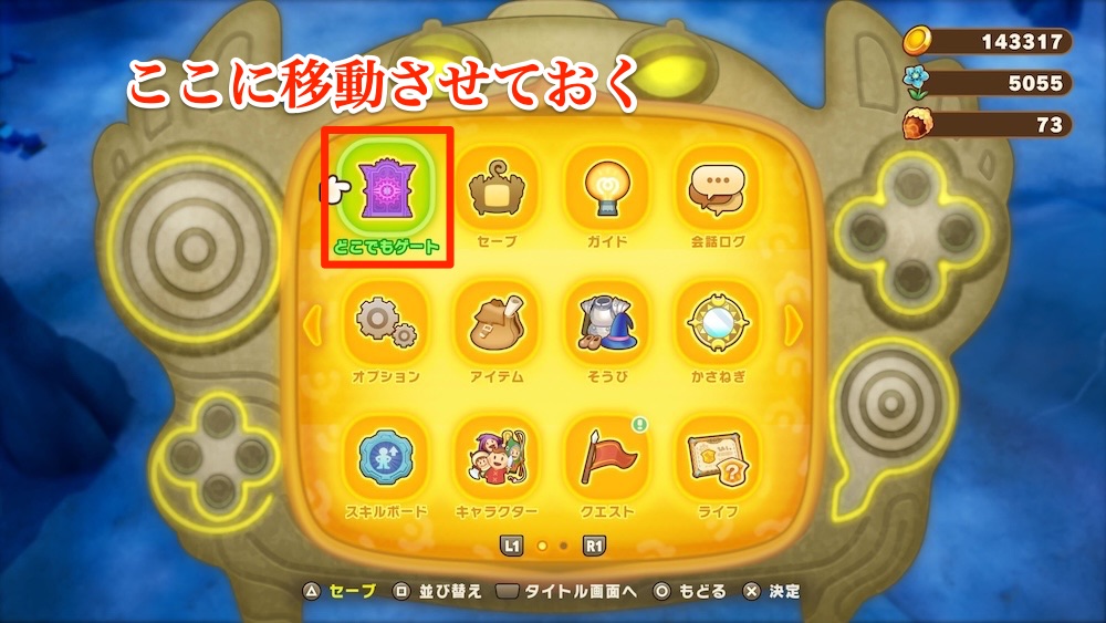 どこでもゲートの設定