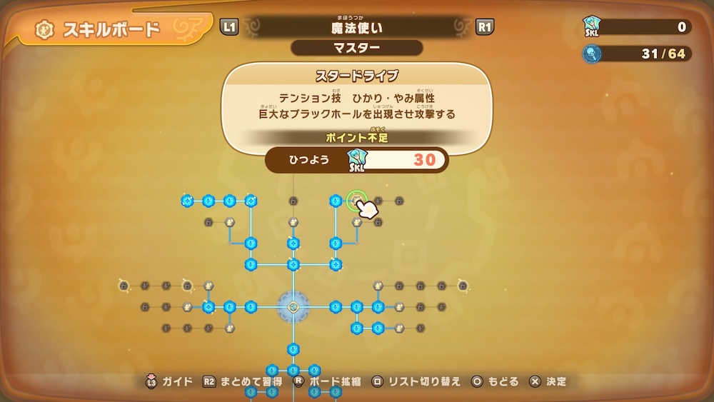 魔法使いのスキルボード