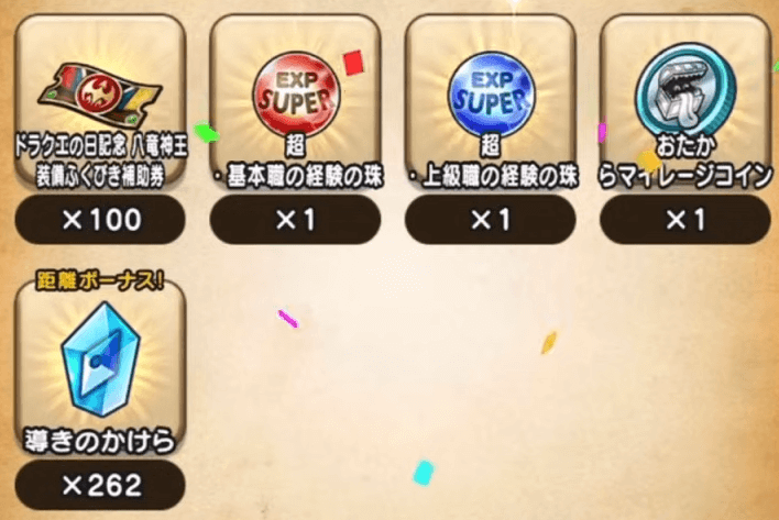 プレゼントクエスト