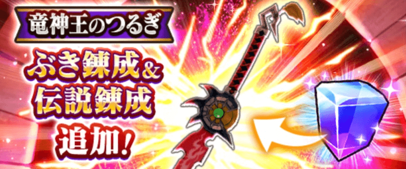 竜神王のつるぎ